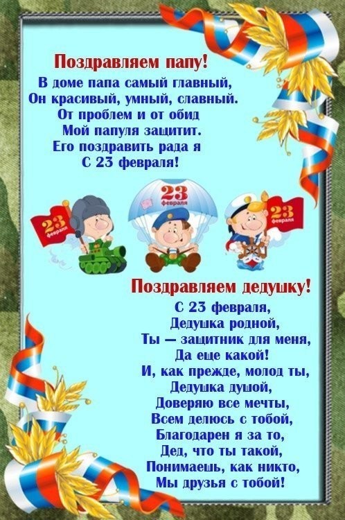 Поздравление Пап В Детском Саду